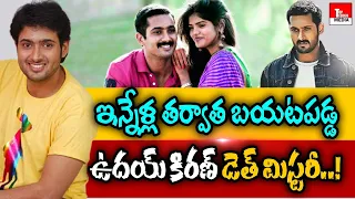 Actor Uday Kiran Birth Anniversary | The Original Lover Boy Of Tollywood | Top Telugu Media