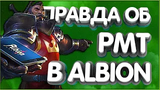 👑Король РМТ Раскрывает всю правду об рмт в Albion Online!