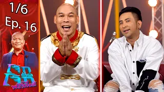 โจ๊กตัดโจ๊ก ฟรีสไตล์ | รอบ ชิงชนะเลิศ | EP. 16 | 16 ม.ค. 65 [1/6]