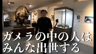 シン・特撮魂#08　平成ガメラ「特撮のDNA」展