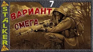 STALKER Вариант Омега - 7: Экзоскелет , Кодовая дверь , Склады , Диск Лёше Корсаку