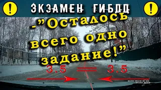 Экзамен ГИБДД. -"Осталось всего одно задание!"