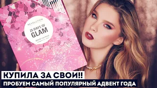 ВСЕ ЛИЦО MAKEUP REVOLUTION! Лучшая косметика в бренде + адвент-календарь