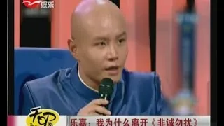 乐嘉：我为什么离开《非诚勿扰》