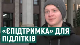 «ЄПідтримка» для підлітків: як отримати та куди можна витратити гроші