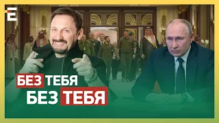 ⚡НЕ ЗАПРОСИЛИ: результати зустрічі в Саудівській Аравії без росії | ДАНИЛОВ