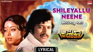 Shileyallu Neene Lyrical Video | Maha Prachandaru | Vishnuvardhan, Kumari Vinaya | Kannada Old Song