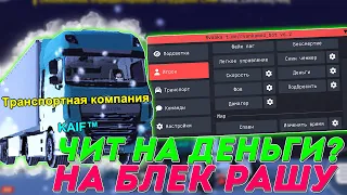 ЛУЧШИЙ ЧИТ НА БЛЕК РАШУ / ЧИТ НА BLACK RUSSIA / ЧИТ НА РАБОТУ БЛЕК РАША