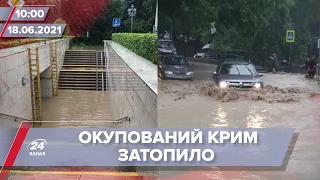 Про головне за 10:00: У Криму затопило будинки та лікарні