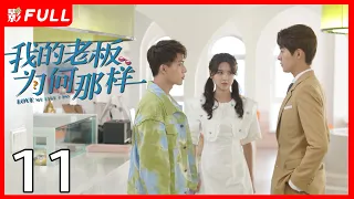 ENG SUB [Love Me Like I Do] EP11 | Starring: Yinjun Liu, Muxi Zhang | 2023: Latest Romantic C-drama❤