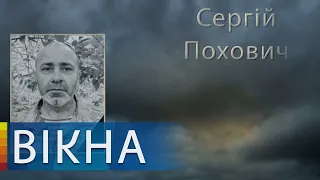 Две потери на фронте. Вечная память героям страны | Вікна-Новини