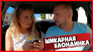 ШИКАРНАЯ БЛОНДИНКА / ЧАСТЬ 2 УГОСТИЛА МАКДАКОМ