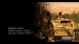 Call of Duty: Modern Warfare 2 - Спецоперации: Машина смерти