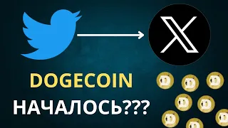 X-Twitter: Как Илон Маск, Dogecoin и Криптовалюты Переписывают Историю Соцсетей