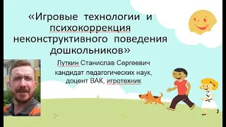 Игровые технологии в личностном развитии дошкольников