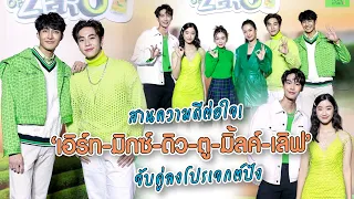 สานความดีต่อใจ! "เอิร์ท - มิกซ์ - ดิว - ตู - มิ้ลค์ - เลิฟ" จับคู่ลงโปรเจกต์ปัง | MAYA ON TOUR