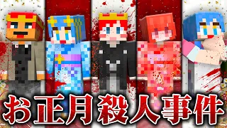 【完全犯罪😭】BBA殺人事件の犯人を探し出せ！！【まいくら・マインクラフト】