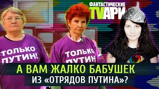 Денафицикация Леонида Быкова, Рой vs Акунин, Отряды Путина. Фантастические TVари. Люся Грин