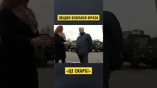 🔥Порошенко про фразу «ЦЕ СКАРБ»