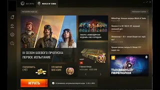 🎰Установка World of Tanks РУ и ЕU на одном компьютере☝