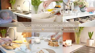 ВДОХНОВЛЯЮЩЕЕ ДОМОВОДСТВО 💛🥞🍯🧺сервирую завтрак, уборка в спальне, пеку блины