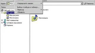 Windows XP с нуля 3. 4 Знакомство с проводником (kak.v.com)