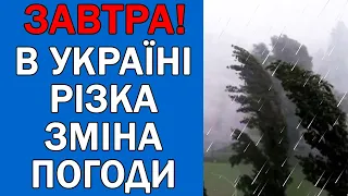 ПОГОДА НА 11 ТРАВНЯ - ПОГОДА НА ЗАВТРА