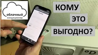 Облачный кондиционер по подписке. Что это? И кому это выгодно?