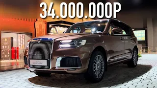 ROLLS-ROYCE ПО-РУССКИ - AURUS KOMENDANT за 34 МИЛЛИОНА!