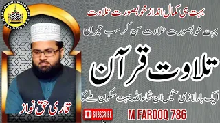 Qari Haq Nawaz Saeedi Latest Tilawat e Quran Pak | Beautiful Voice Tilawat | M Farooq 786