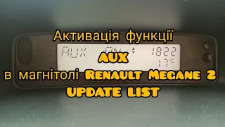 Активація функції #AUX в магнітолі Renault Megane 2 #UPDATE #LIST