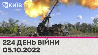 🔴КИЇВ - 224 день війни - 05.10.2022 - прямий ефір телеканалу "Київ"