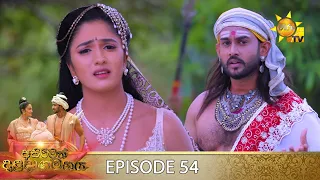 Asirimath Daladagamanaya | Episode 54 | 2022-10-05