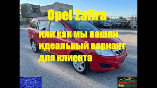 Opel Zafira или как мы нашли идеальный вариант для клиента