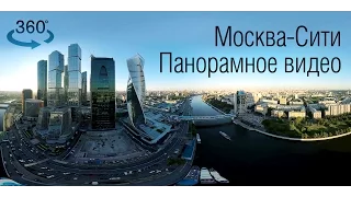 360° Video | Moscow-City