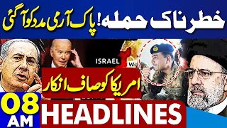 Dunya News Headlines 8 AM | Pak-Iran Relation | Army Chief In Action | Iran's President Surprise