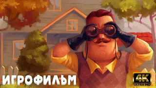 Hello Neighbor Pre-Alpha ИГРОФИЛЬМ на русском ● PC 4K ● прохождение без комментариев ● Dianantrius