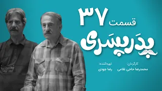 سریال جدید کمدی پدر پسری قسمت 37 - Pedar Pesari Comedy Series E37