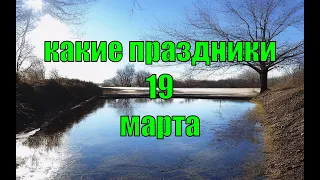 какой сегодня праздник?  19 марта  праздник каждый день  праздник к нам приходит  есть повод