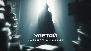 Hasanov ft Janaga - Улетай