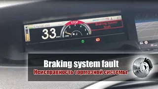 Ошибка Braking system fault renault scenic 3. Неисправность тормозной системы.