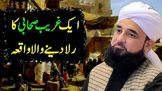 Aik Gareeb Shabi ka Dil Dehla Dene Wala Waqia | Saqib Raza Mustafai