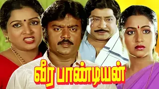 Vijayakanth Action Full Movies | Tamil Movies | Veerapandian Full Movie | Sivaji Ganesan, Radhika
