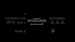 обращение к подписчикам пожалуйста посмотрите это видео 🙏