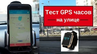 Часы с GPS трекером - Smart GPS Watch D100 - A16. Тест Smart Baby Watch. Часы GPS детские не q50