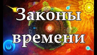 Законы ВРЕМЕНИ ☀️ Алексей Махов