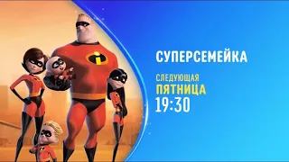The Incredibles (Суперсемейка) - Disney Channel Russia (October 2022)