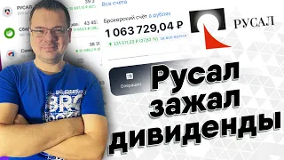 Сильный отчет Русагро + дивиденды, Русал зажал дивиденды. Я снова покупаю акции  Денежный четверг