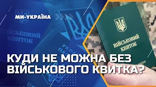 Працевлаштування без військового квитка: Які штрафи загрожують?