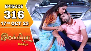 Ilakkiya Serial | Episode 316 | 17th Oct 2023 | Hima Bindhu | Nandan | Sushma Nair